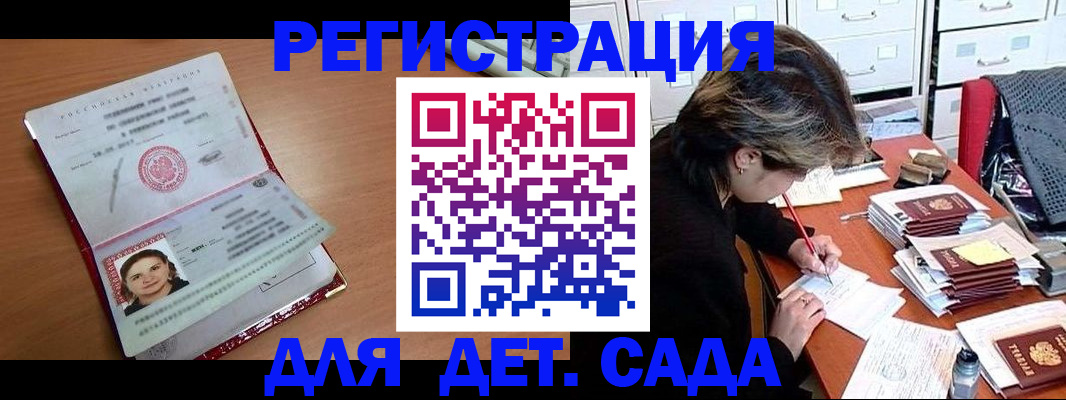 временная регистрация купить в Болотном