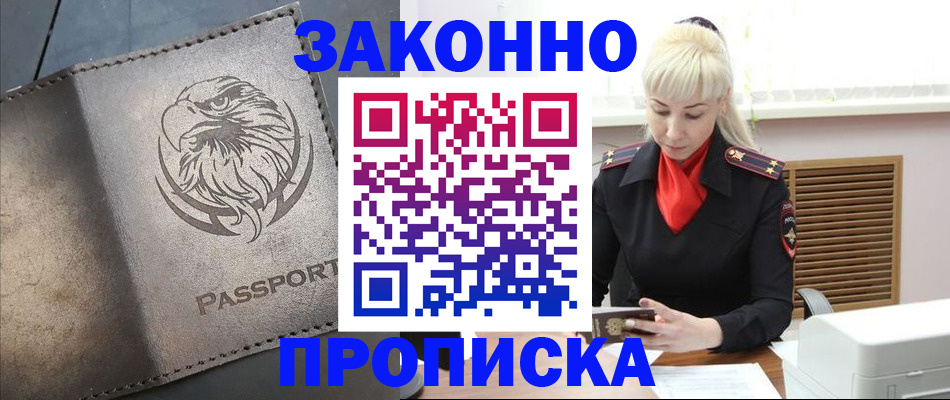 прописка в Болотном