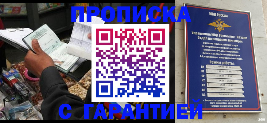 временная прописка в Болотном